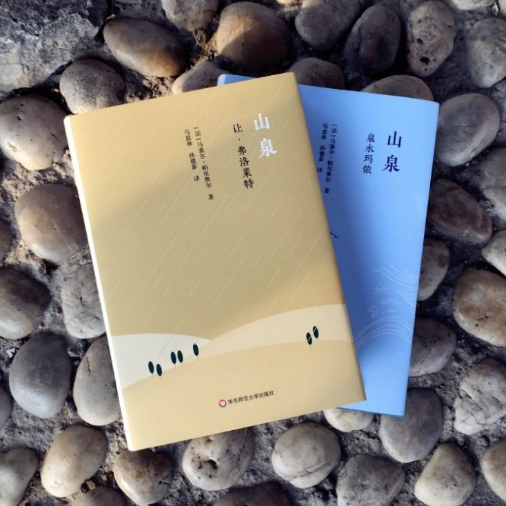 《山泉》，华东师范大学出版社，2019年3月出版
