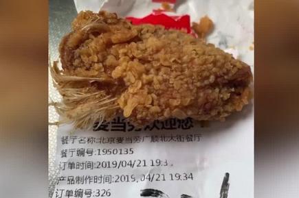 被曝外卖鸡翅中有鸡毛 麦当劳：高度重视 已展开调查