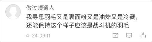 被曝外卖鸡翅中有鸡毛 麦当劳：高度重视 已展开调查
