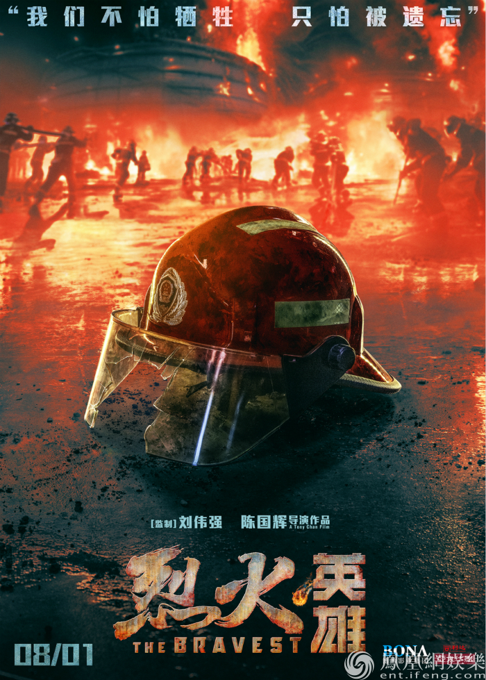 电影定档海报根据真实人物事件改编,展现消防员真实救火工作的电影