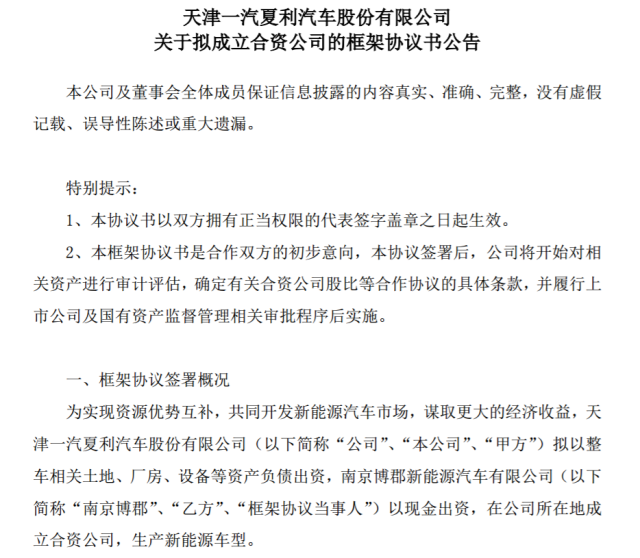 博郡牵手一汽夏利 一纸公告两则喜讯