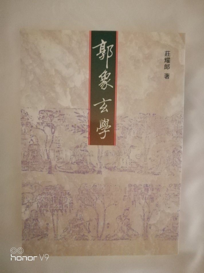 以异常沉痛的心情讣告：二十多天以前为了了解韦政通先生拜访的庄耀郎教授今天过世了！！！