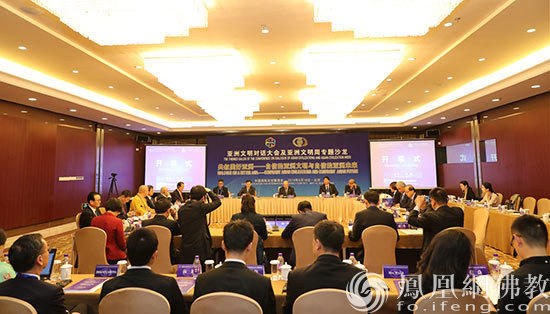 亚洲文明对话大会及亚洲文明周专题沙龙活动现场（图片来源：凤凰网佛教 摄影：深圳弘法寺）