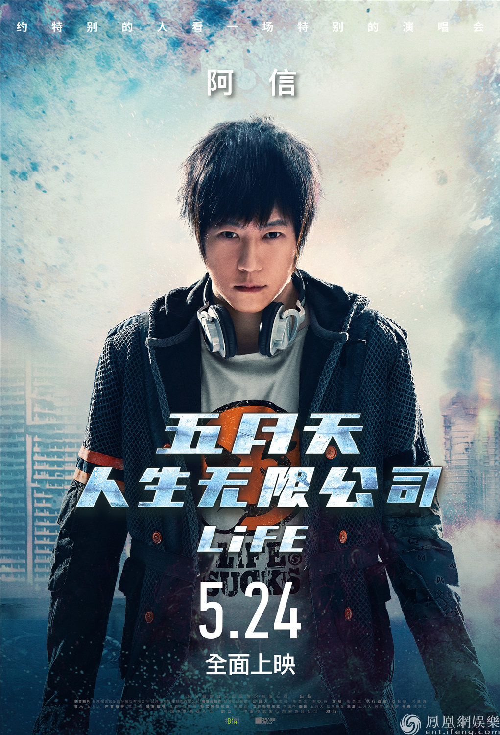 "第五分队"人物海报—阿信