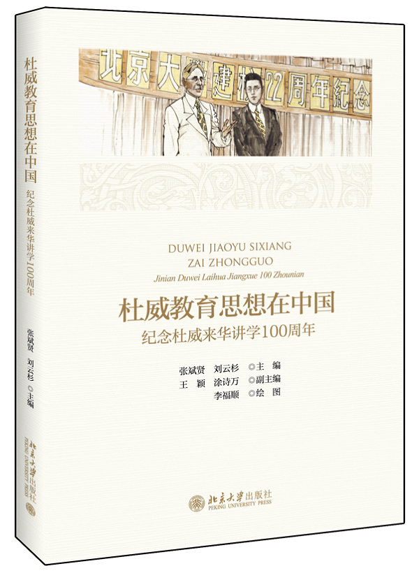 为什么说杜威思想对于现今仍有重要价值_凤凰网