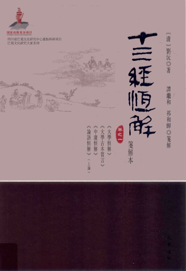 刘沅《十三经恒解》书影(资料图)