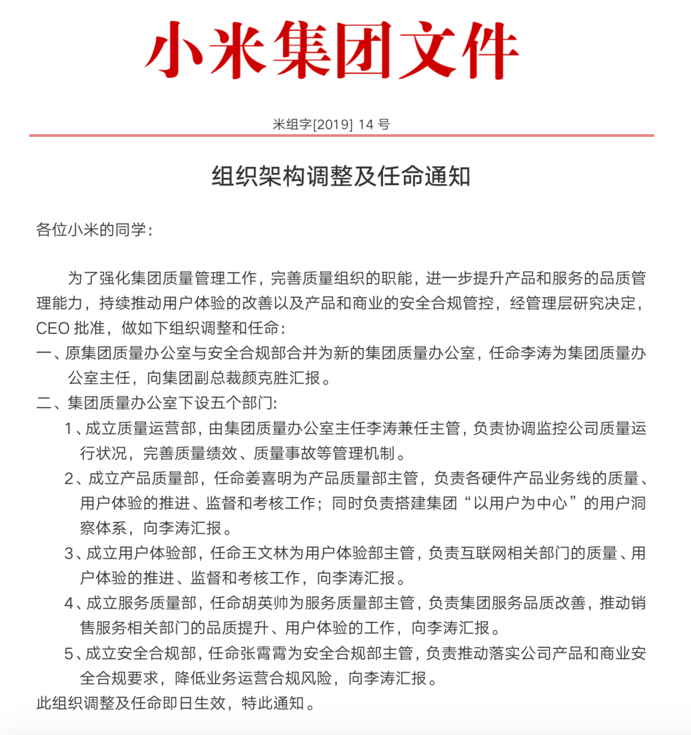 小米成立质量办公室:李涛为办公室主任 向颜克胜汇报
