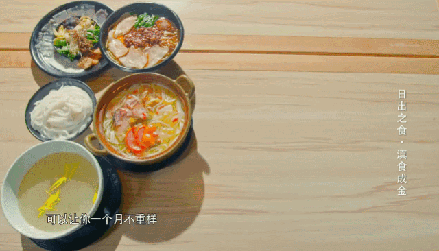 云南米线