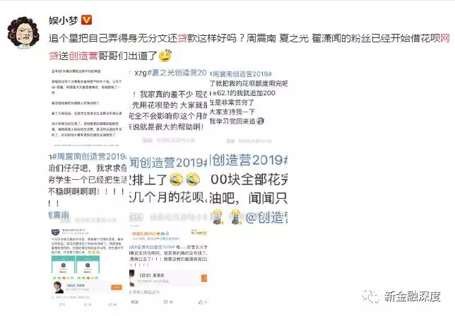 选秀疯狂!“创造营”粉丝集资千万投票,网贷花呗等借钱“养偶像”
