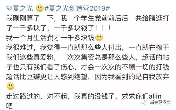 选秀疯狂!“创造营”粉丝集资千万投票,网贷花呗等借钱“养偶像”