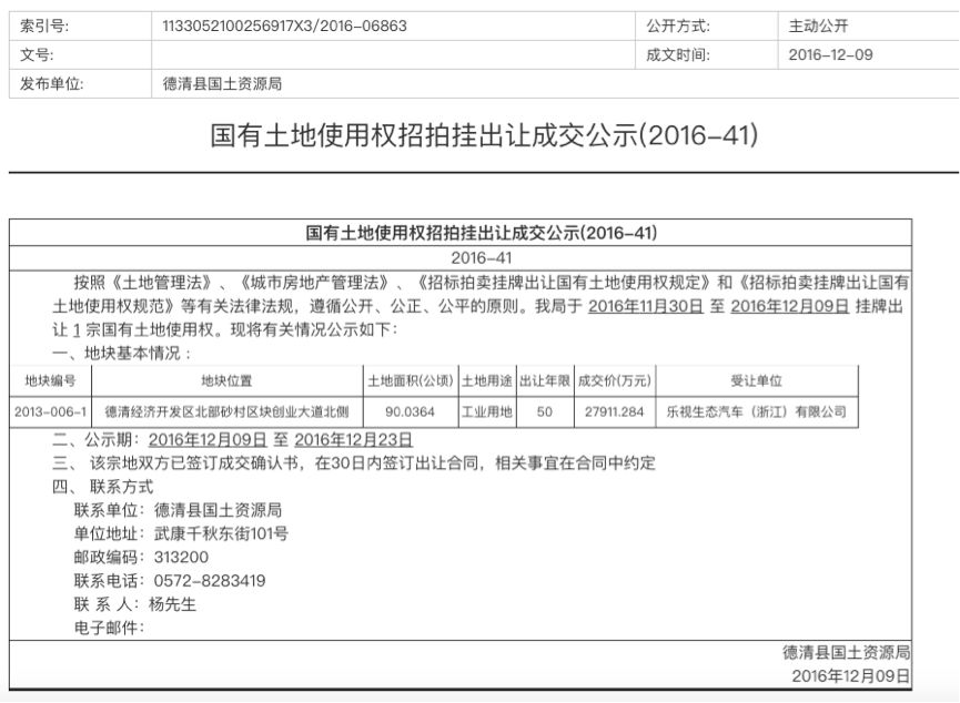 贾跃亭内蒙古造车真相:仅单方意向 莫干山土地空置3年恐被收回