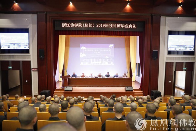 浙江佛学院雪窦山弥勒佛学院2019届毕业典礼现场（图片来源：凤凰网佛教 摄影：雪窦山弥勒佛学院）