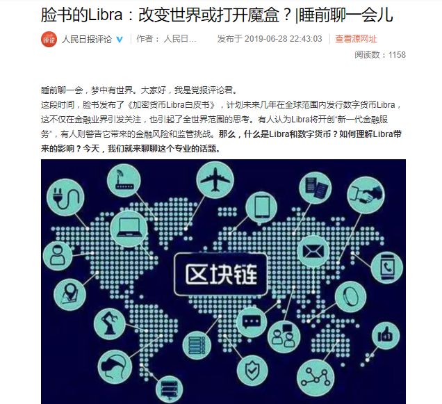 Facebook Libra橫空出世，人民日報、央視齊發聲，政策要轉好？ 科技 第4張