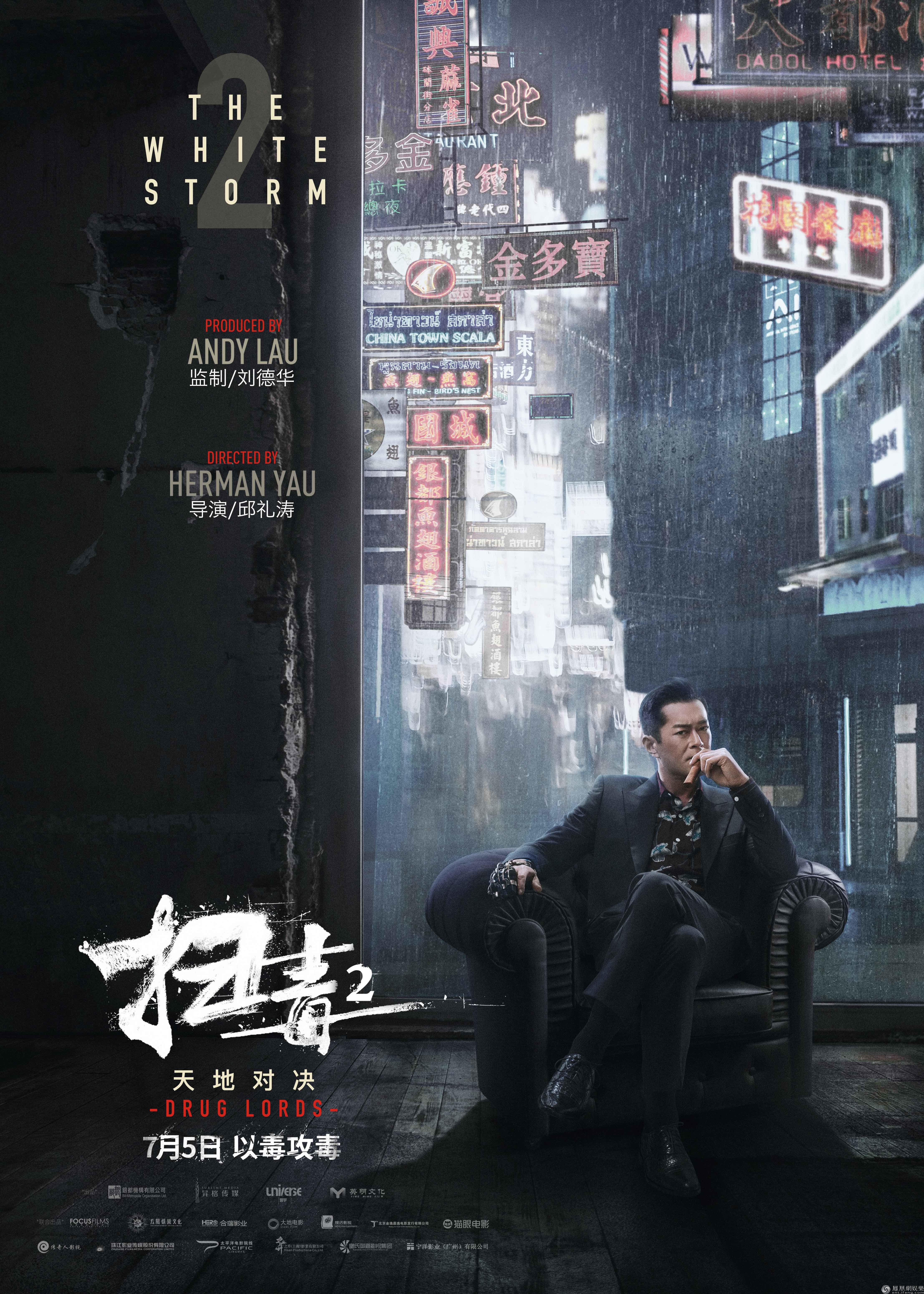 扫毒2曝三重天海报刘德华古天乐苗侨伟开战在即