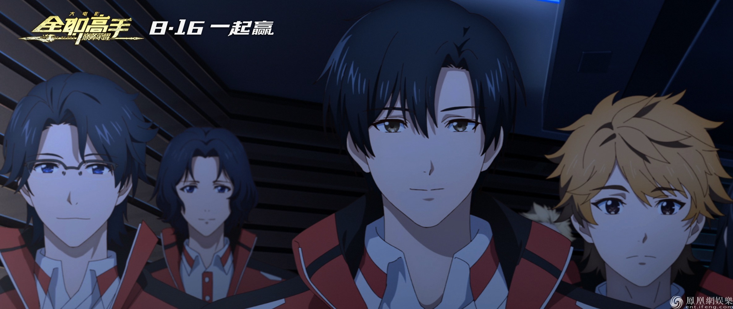 全职高手巅峰荣耀曝我们是冠军预告嘉世遇危机