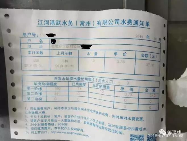 1562592773756851.png 周某芬家门外的水费通知单《等深线》记者程维摄影