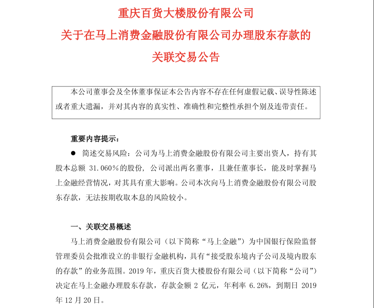 马上消费金融2019年一季度净利润179亿将接受大股东2亿元存款