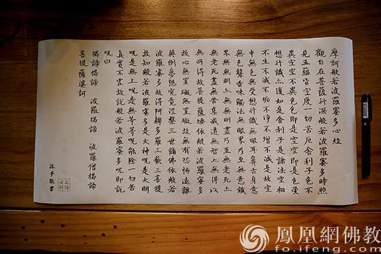抄写完成的《心经》(图片来源:凤凰网佛教 摄影:江苏太仓同觉寺)