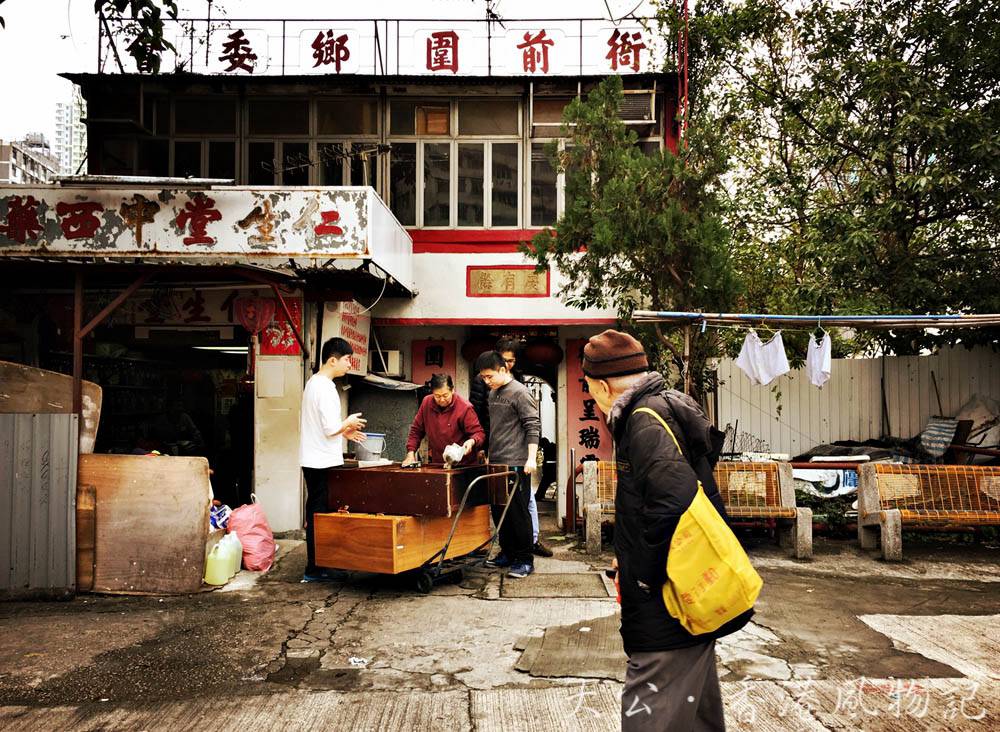 香港市区内最后一个围村