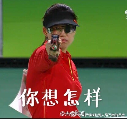 中国首金神枪手变表情包