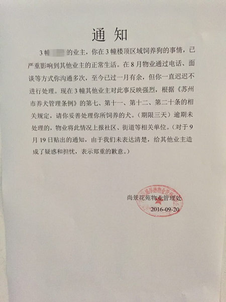 9月20日,有网友向名城新闻网爆料,苏州相城区一小区物业近日贴出通知