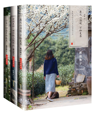 日本畅销书作家渡边和子新书中国上市_手机凤凰网