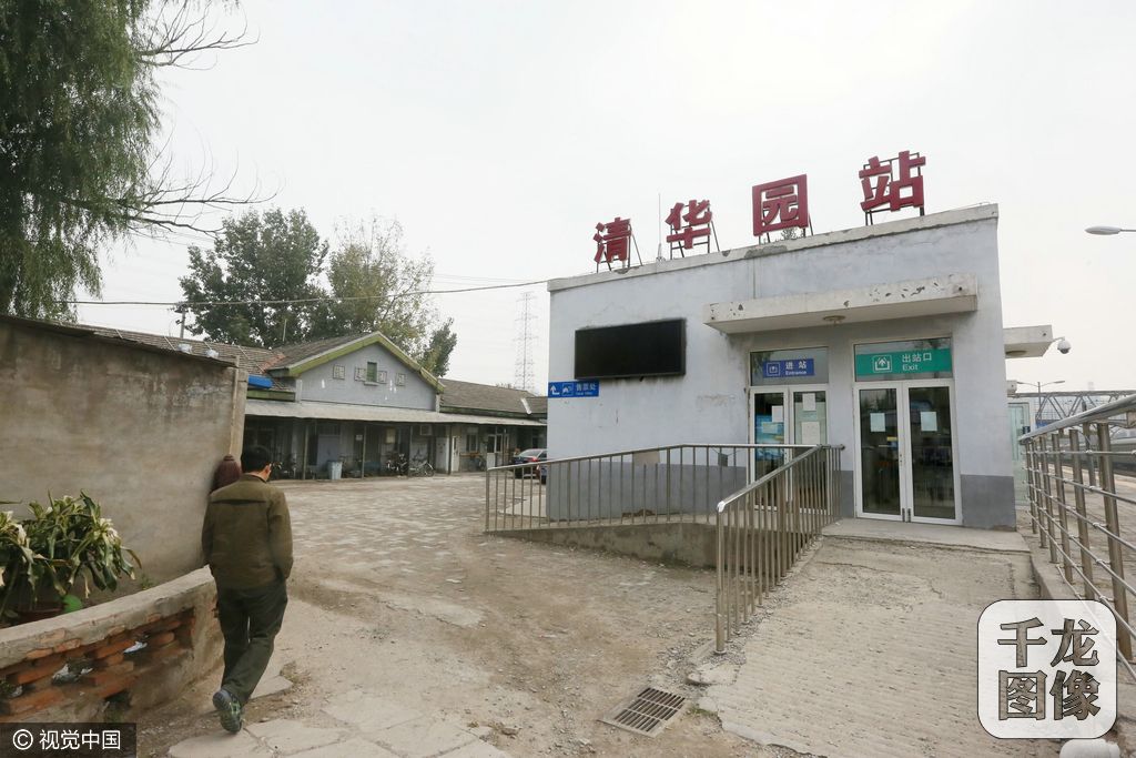 市民留影最后的清华园火车站