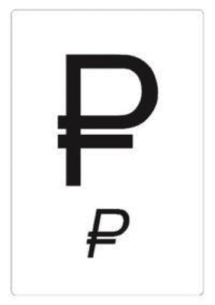 卢布最新的标记