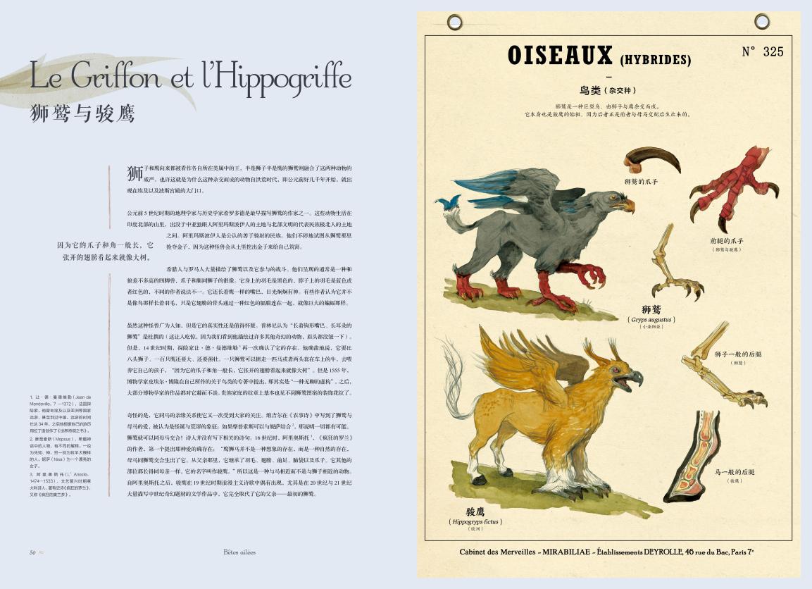 《博物学家的神秘动物图鉴》——关于神话动物的前世今生