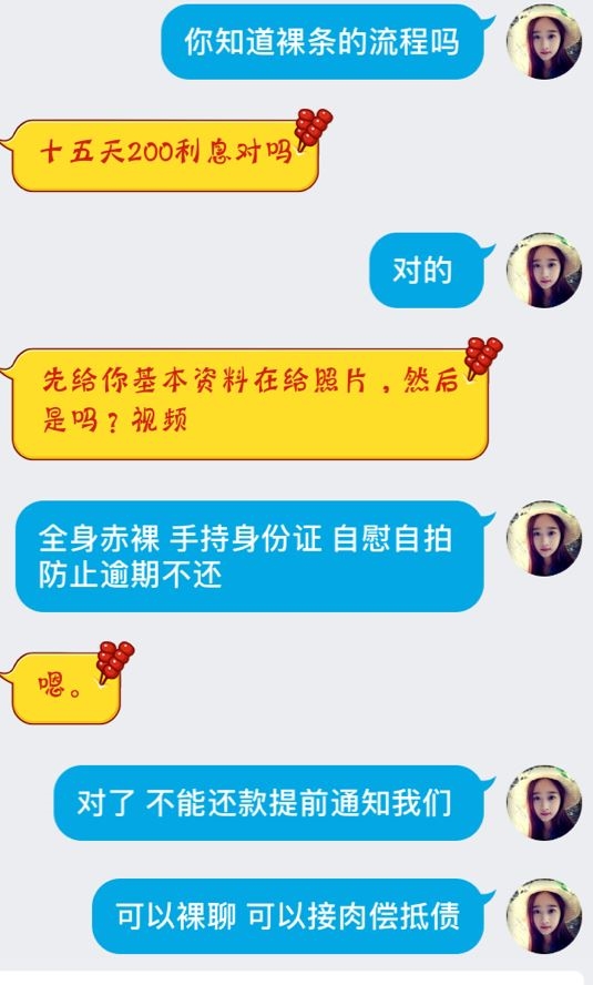 通過借貸寶,有女大學生被要求