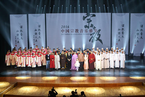 和乐大美,和谐中国:2016中国宗教音乐雅集在北京大学举行