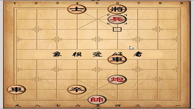 象棋基本功白脸将01