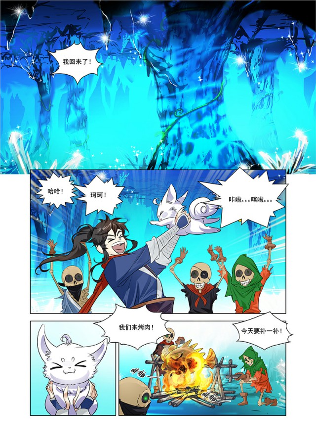 凤凰动漫_长生界_21