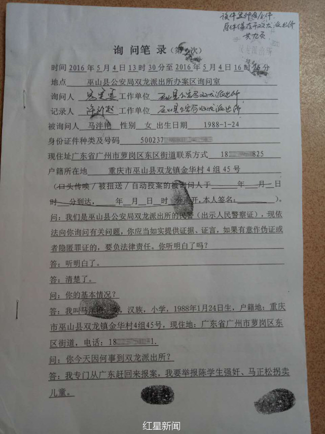 马泮艳报案时的询问笔录