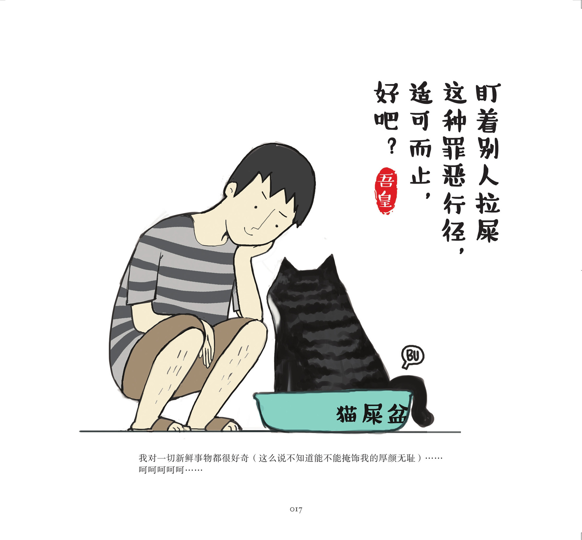 凤凰动漫_吾皇万睡_02