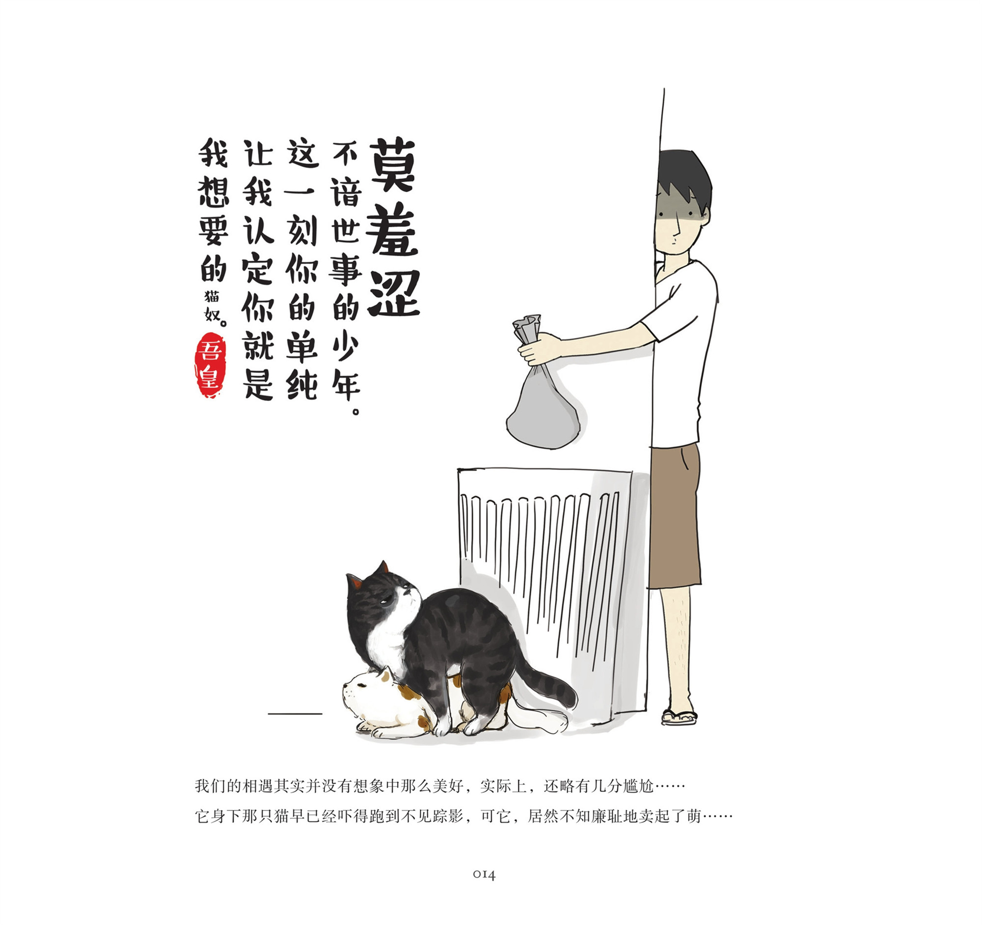 凤凰动漫_吾皇万睡_02