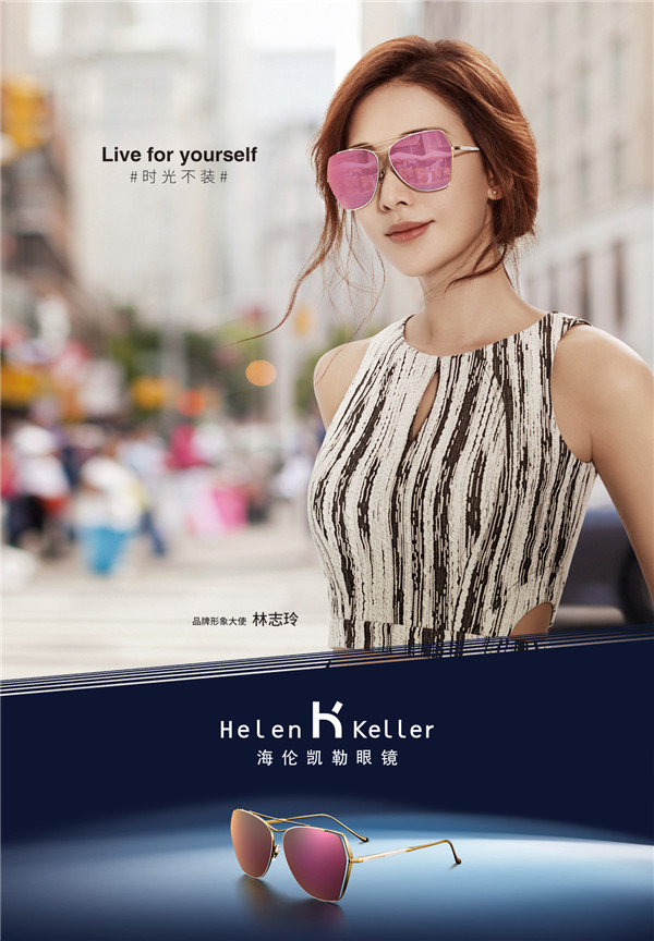 2017年海伦凯勒眼镜春夏款