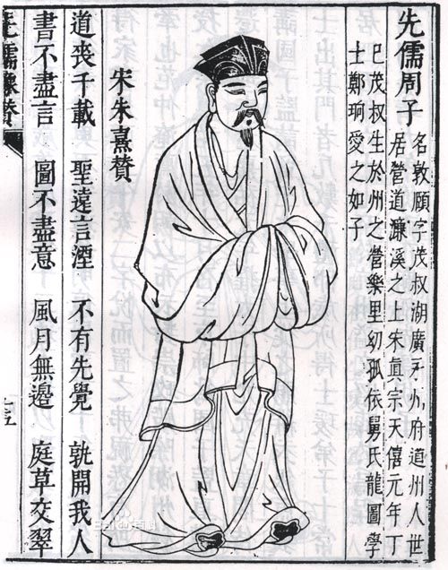 理学开山周敦颐诞辰千年 中韩名家即将开坛论道