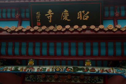 农历三月廿五 宋代天台宗高僧净觉法师圆寂日