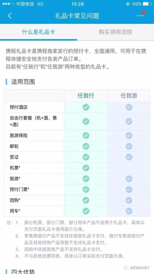 携程支付业务违规陷“罗生门”?律师:以单用卡之名行多用卡之实
