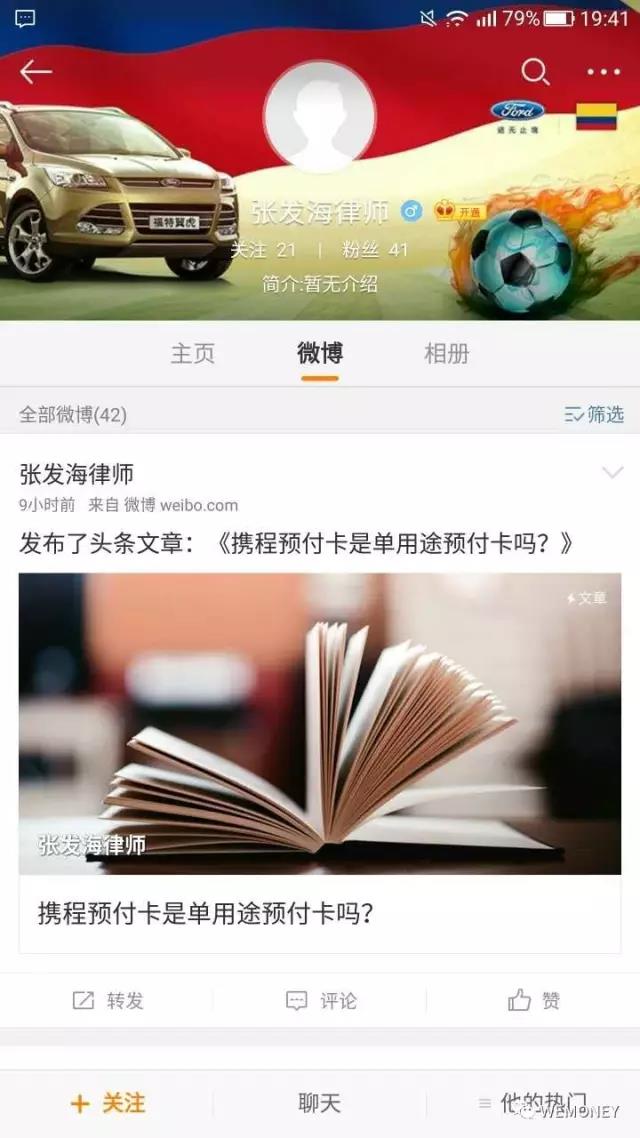 凤凰WEMONEY对该事件进行梳理后发现,问题的核心在于携程礼品卡究竟是多用途,还是单用途预付卡? 此外,在没有第三方支付牌照的情况下,携程在用户与商家之间开展资金支付结算业务,涉嫌违规。