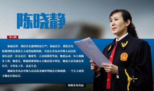 拾 陈晓静:天平上绽放的铿锵玫瑰 青岛市中级人民法院金融审判庭法官
