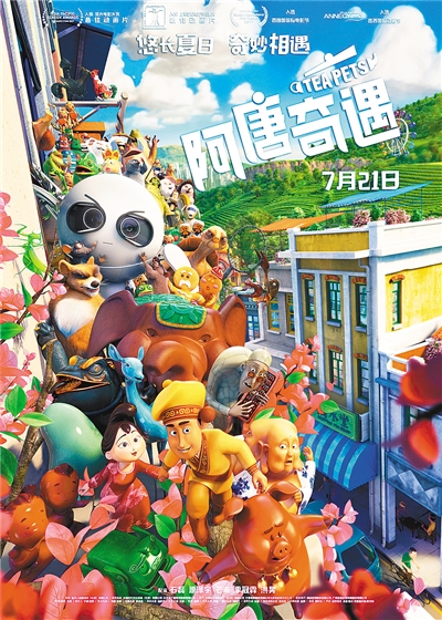 3d动画电影《阿唐奇遇》在西安试映获好评