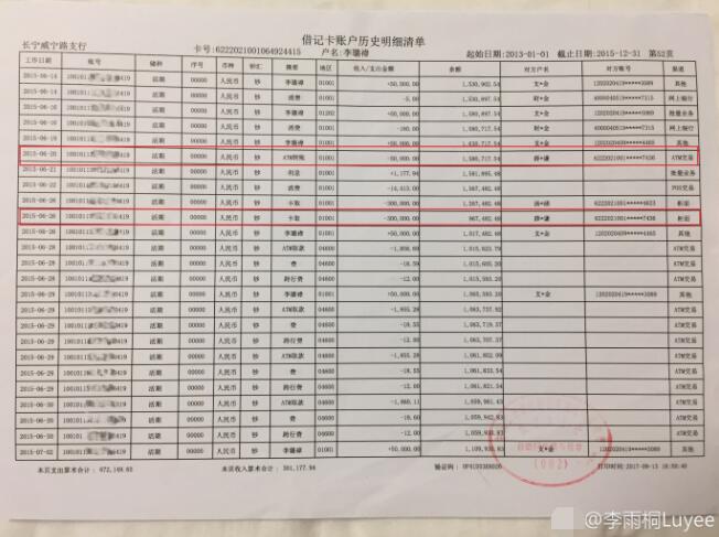 李雨桐曬轉賬記錄與診斷病例共轉給薛之謙255萬元