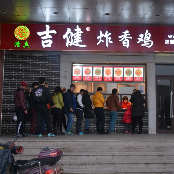 炸鸡排加盟,吉健炸鸡排送给所有创业者的话