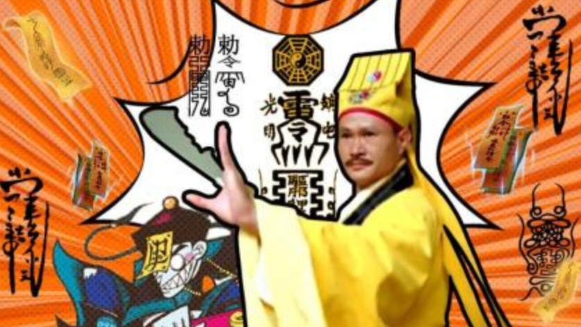 林正英逝世20年祭永远的僵尸道长