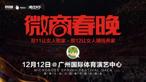 神净品牌王庆蒙鼎力赞助第三届微商春晚争做民族品牌