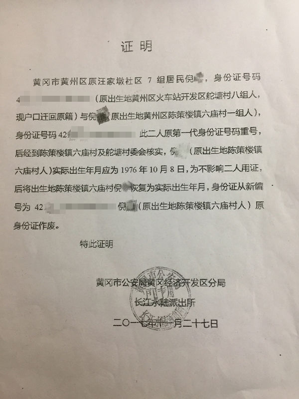 男子未贷款却成失信人因身份证与人同名同号同地址