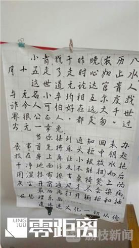 独居老人过世80天方被发现 手写遗书淡定告别令人唏嘘_手机凤凰网