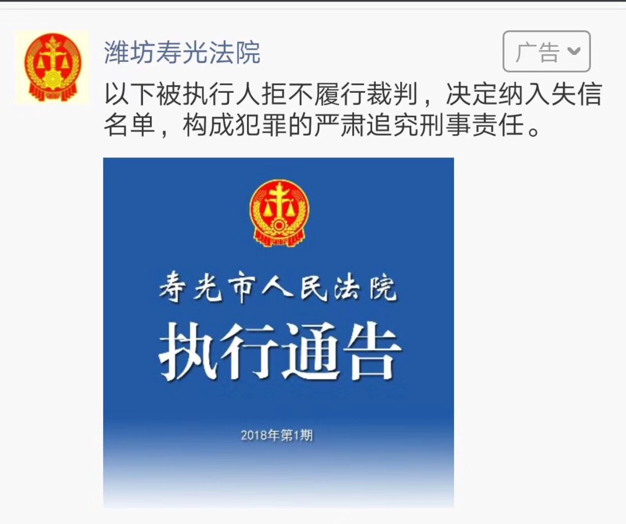 寿光法院发微信广告向特定用户曝光28名老赖